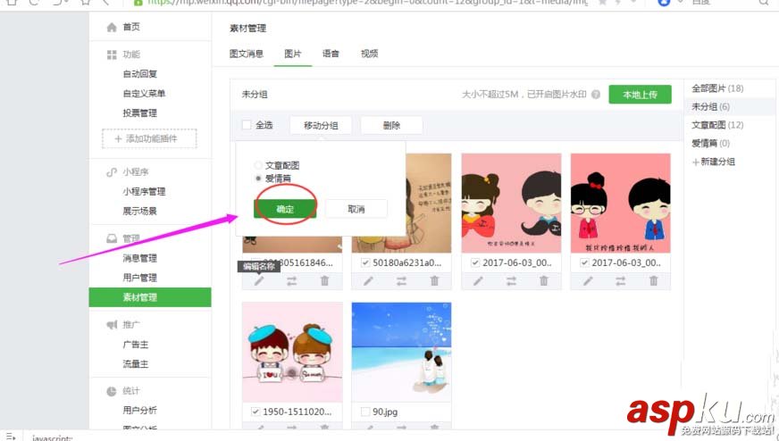 微信公眾號素材中的圖片怎么刪除? 微信,公眾號,圖片