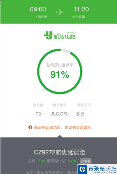 微信辦理航班延誤險(xiǎn)教程