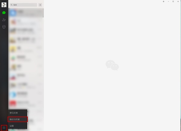 微信,備份數據,聊天記錄