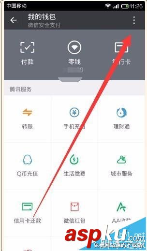 微信錢包,手勢密碼