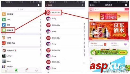 微信應用號,微信