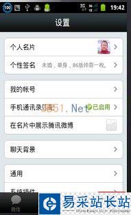 怎樣在微信名稱中顯示可愛小圖標