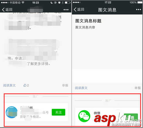 微信公眾號廣告主怎么投放廣告? 公眾號廣告主創建廣告的教程 微信,公眾號,廣告