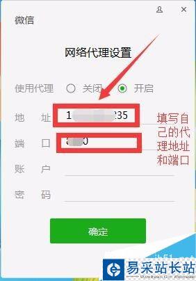 微信電腦版怎么使用網絡代理上網？微信電腦版使用網絡代理圖文教程