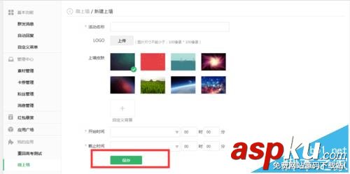 微信,公眾號,上墻