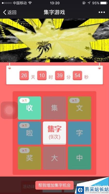微信人家教程之微信集字游戲活動(dòng)怎么做