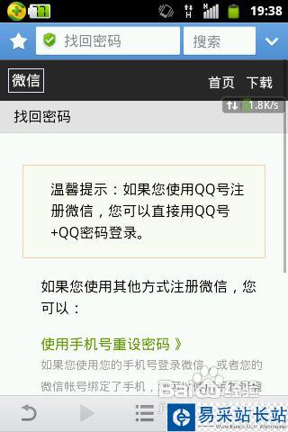 微信怎么修改密碼