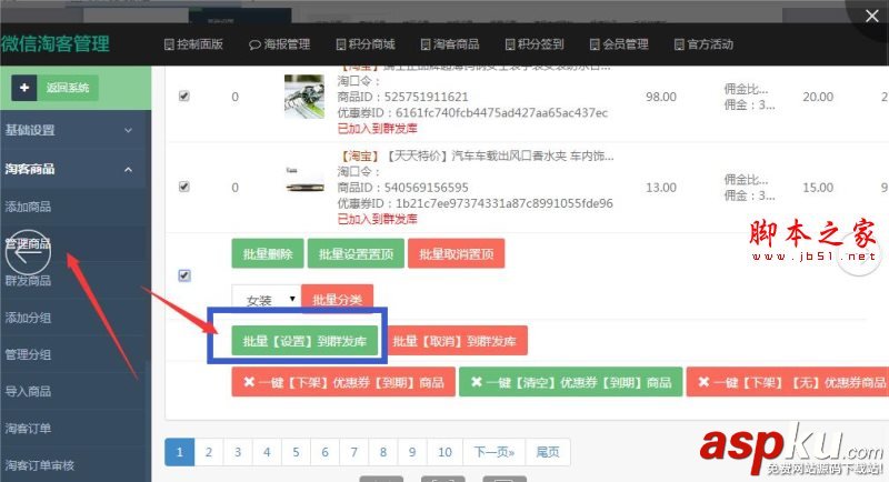微信,淘寶客,管理助手,鵲橋庫