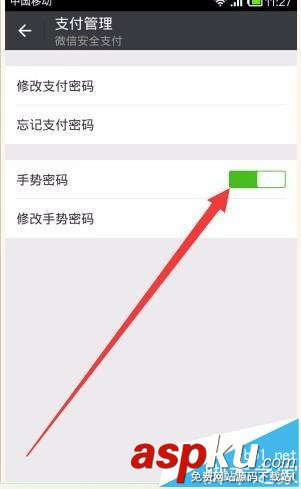 微信錢包,手勢密碼