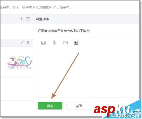微信,公眾號,菜單