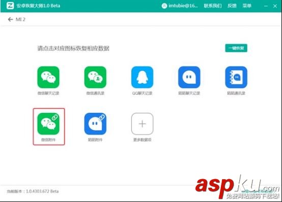 OPPO R9s Plus怎么找回微信聊天圖片?恢復(fù)微信誤刪圖片方法推薦 微信聊天記錄找回,微信誤刪圖片,oppo,r9s,plus