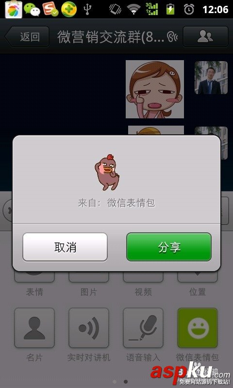 微信5.0怎么免費(fèi)獲取大量微信動態(tài)表情? 微信5.0怎么免費(fèi)獲取大量微信動態(tài)表情?