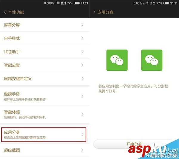 nubia Z11應用分身功能同時開啟兩個微信或者兩個QQ nubiaZ11,應用分身,微信,QQ