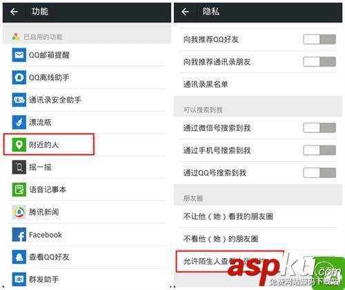 告訴你你如何設置微信才不會暴露隱私 告訴你你如何設置微信才不會暴露隱私