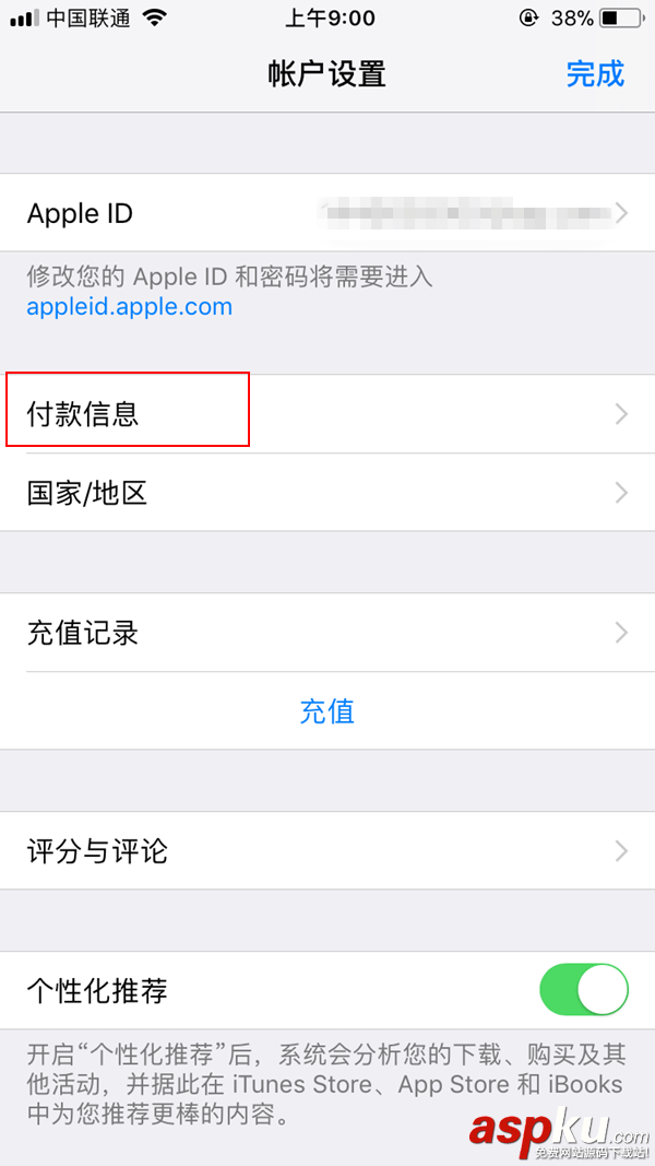 AppStore解綁微信,AppStore解除微信綁定,AppStore取消微信綁定