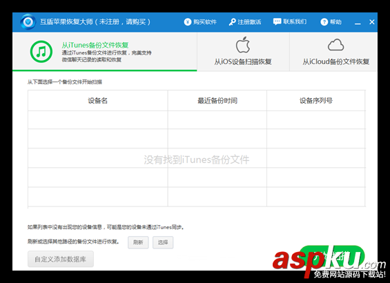 微信聊天記錄怎么恢復(fù)?蘋果恢復(fù)大師輕松搞定! 微信聊天記錄怎么恢復(fù)?蘋果恢復(fù)大師輕松搞定!