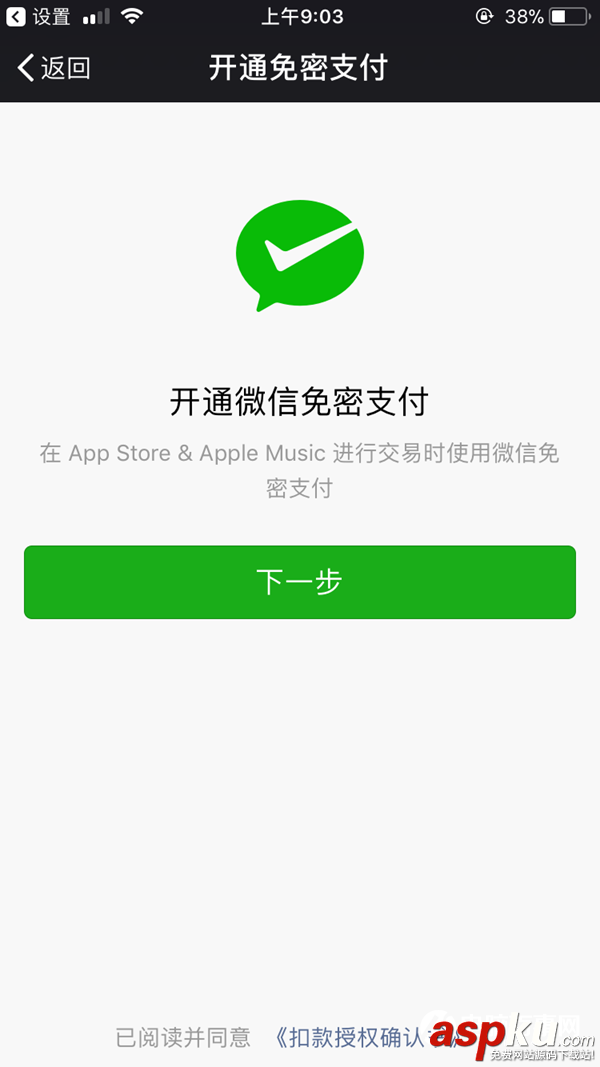 App Store怎么用微信付款 App Store綁定微信并使用微信支付圖文教程 AppStore綁定微信,AppStore微信付款,AppStore微信支付