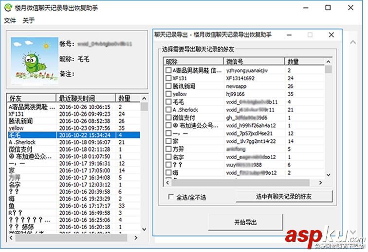 安卓手機多微信賬號聊天記錄導出查看之完全攻略 微信,聊天記錄