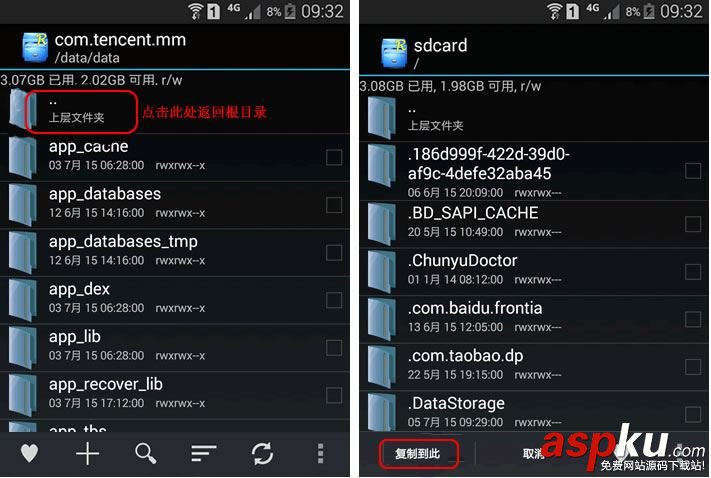安卓手機多微信賬號聊天記錄導出查看之完全攻略 微信,聊天記錄