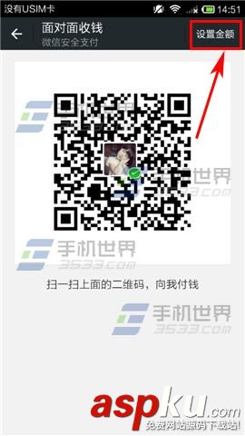 如何用微信的二維碼來收錢 方法介紹