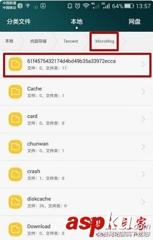 華為,微信,聊天記錄