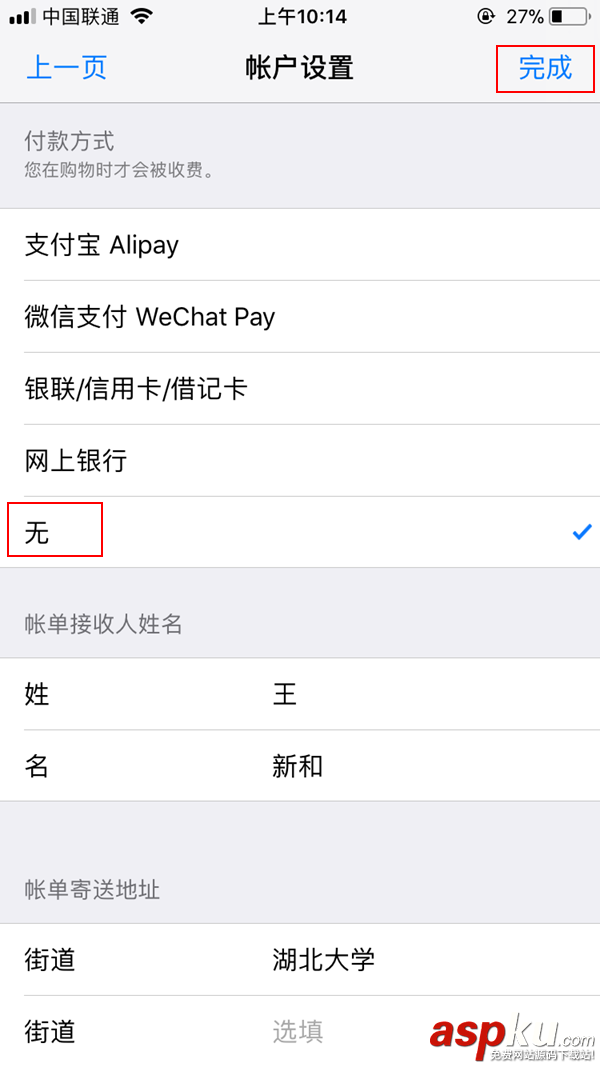 AppStore解綁微信,AppStore解除微信綁定,AppStore取消微信綁定