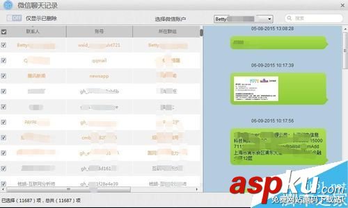 iphone如何恢復微信已刪除的聊天記錄(圖文教程) iphone,微信,聊天記錄