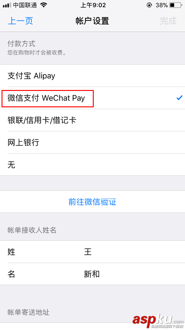 App Store怎么用微信付款 App Store綁定微信并使用微信支付圖文教程 AppStore綁定微信,AppStore微信付款,AppStore微信支付
