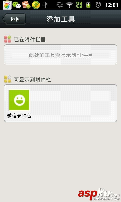 微信5.0怎么免費(fèi)獲取大量微信動態(tài)表情? 微信5.0怎么免費(fèi)獲取大量微信動態(tài)表情?