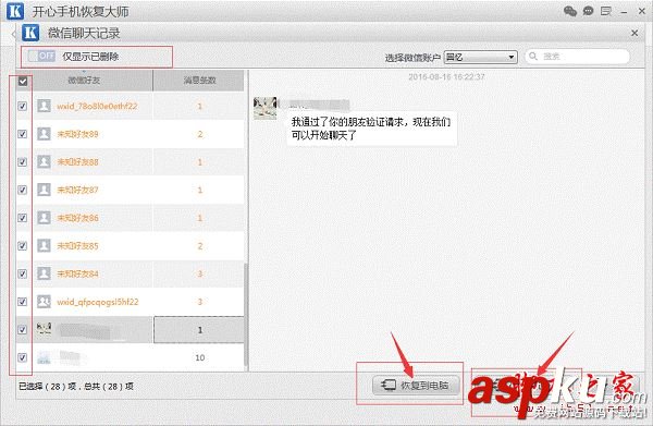 微信,聊天記錄,微信恢復,iPhone