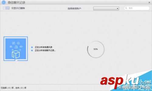 iphone如何恢復微信已刪除的聊天記錄(圖文教程) iphone,微信,聊天記錄