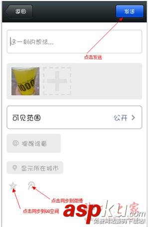 微信朋友圈發文章同步到QQ空間的方法