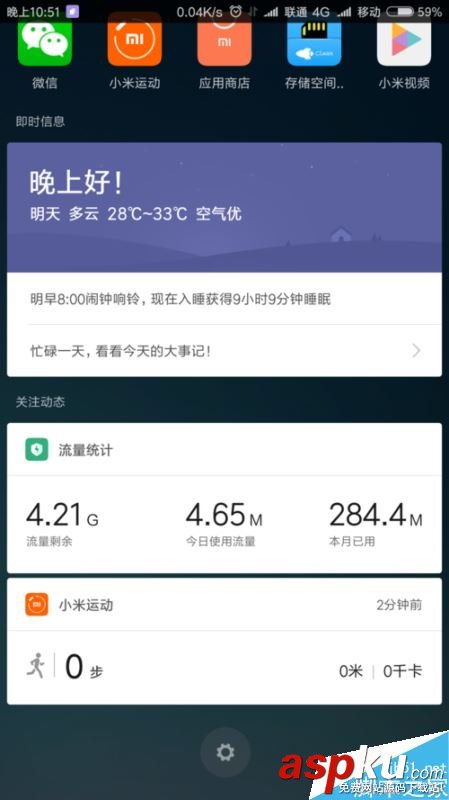 小米手機,小米,微信,運動