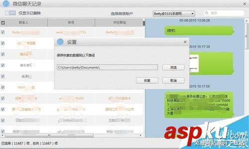 iphone如何恢復微信已刪除的聊天記錄(圖文教程) iphone,微信,聊天記錄