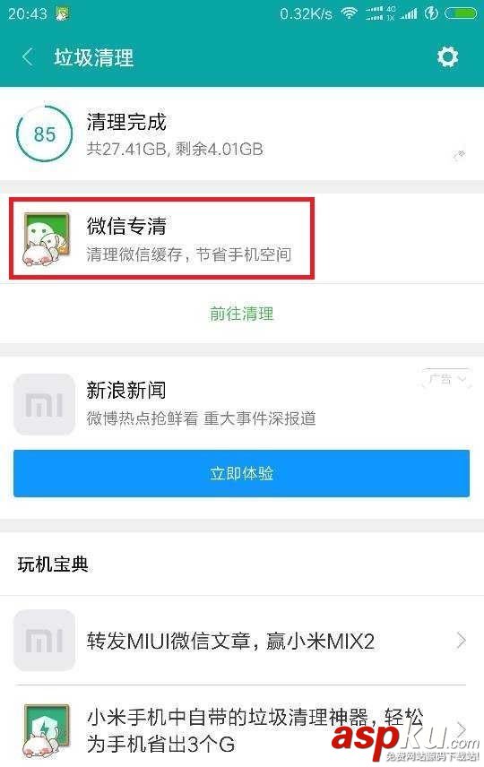 小米,微信專清