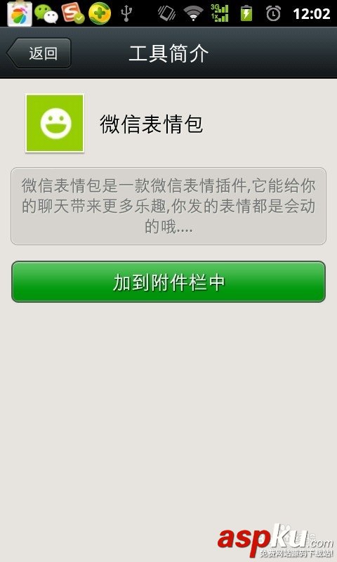 微信5.0怎么免費(fèi)獲取大量微信動態(tài)表情? 微信5.0怎么免費(fèi)獲取大量微信動態(tài)表情?