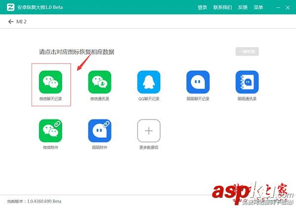 微信,聊天記錄,微信恢復,iPhone