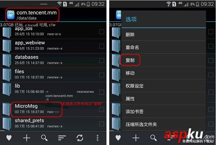 安卓手機多微信賬號聊天記錄導出查看之完全攻略 微信,聊天記錄