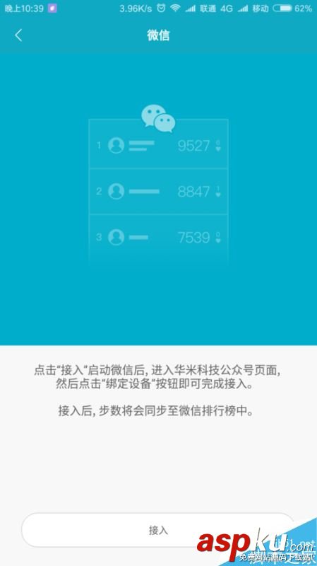 小米手機,小米,微信,運動