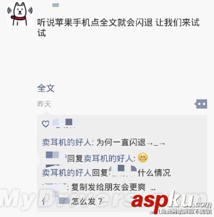 iPhone再現神秘代碼：可造成微信、微博、短信等應用閃退