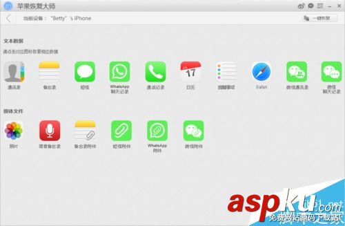 iphone如何恢復微信已刪除的聊天記錄(圖文教程) iphone,微信,聊天記錄