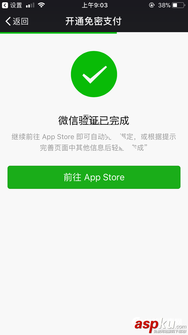App Store怎么用微信付款 App Store綁定微信并使用微信支付圖文教程 AppStore綁定微信,AppStore微信付款,AppStore微信支付