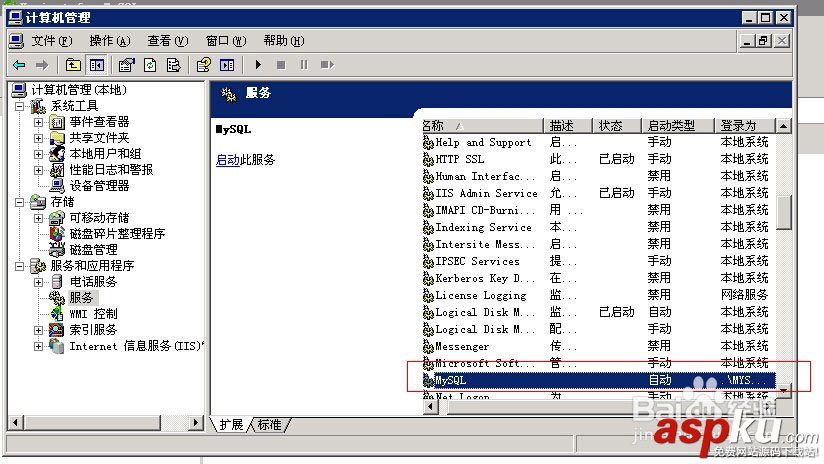 解決“無法啟動mysql服務(wù) 錯誤1069”的方法 mysql啟動錯誤1069,mysql,錯誤1069,無法啟動mysql服務(wù)