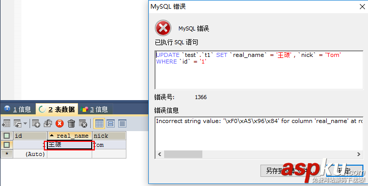 MySQL生僻字插入失敗的處理方法(Incorrect string value) MySQL,生僻字