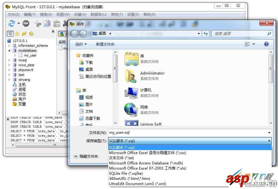 MySQL-Front數據庫的備份與還原步驟 MySQL-Front數據庫的備份與還原步驟