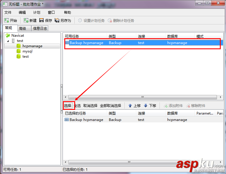 Navicat for MySQL定時備份數據庫及數據恢復詳解 Navicat,for,MySQL,備份數據庫,數據恢復