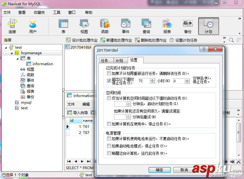 Navicat for MySQL定時備份數據庫及數據恢復詳解 Navicat,for,MySQL,備份數據庫,數據恢復