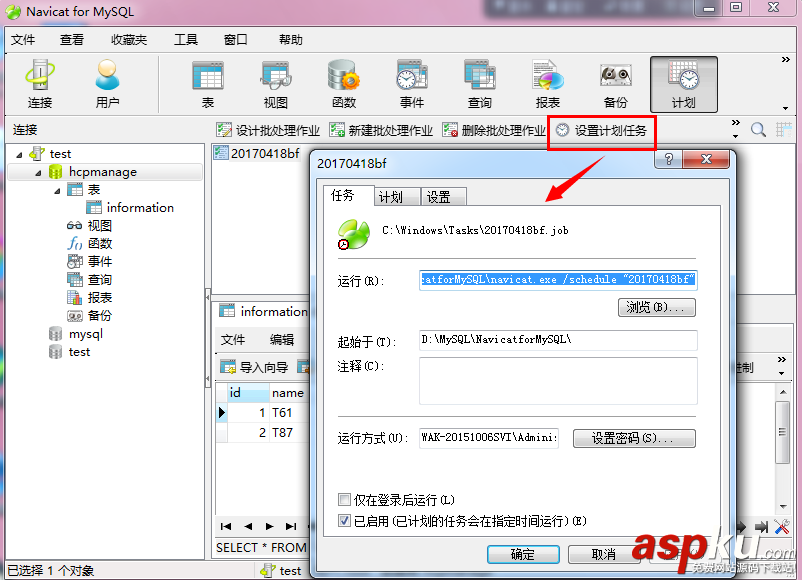 Navicat for MySQL定時備份數據庫及數據恢復詳解 Navicat,for,MySQL,備份數據庫,數據恢復