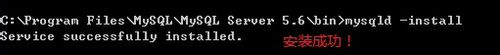 windows下安裝、卸載mysql服務的方法(mysql 5.6 zip解壓版安裝教程) mysql,zip解壓版