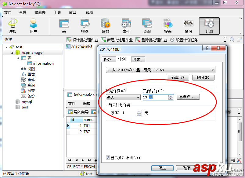 Navicat for MySQL定時備份數據庫及數據恢復詳解 Navicat,for,MySQL,備份數據庫,數據恢復